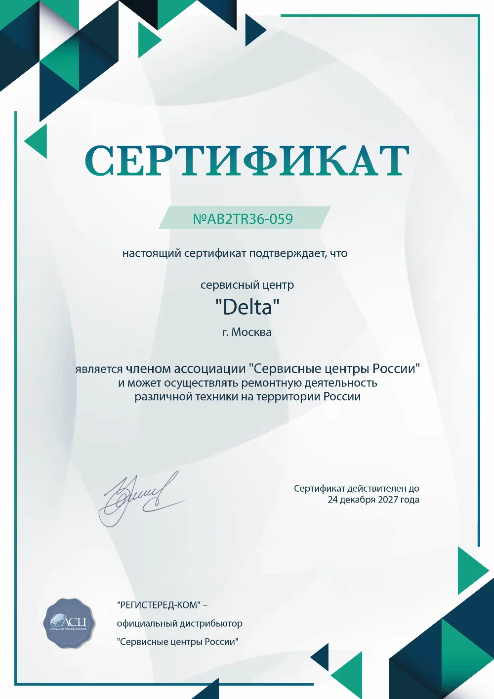 srg.delta-fix.ru Сертификат квалификации сервисного центра по ремонту техники DELTA